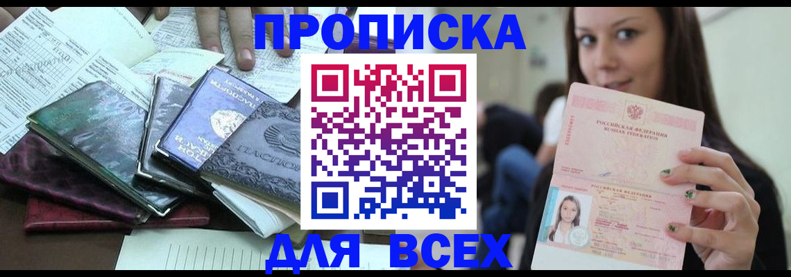 временная регистрация купить в Волоколамске