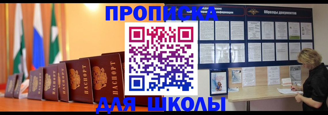 прописка для кредита в Волоколамске