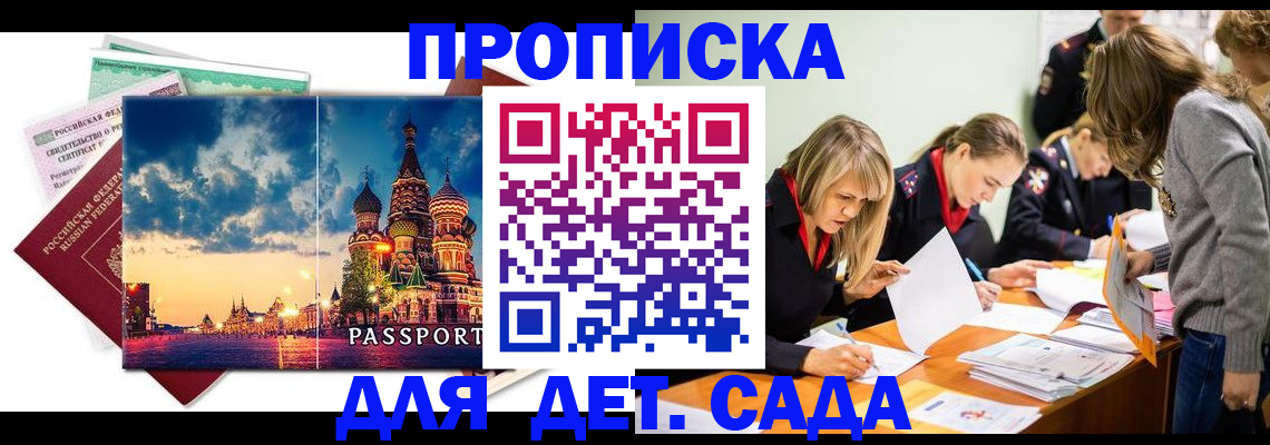 прописка штамп в Волоколамске