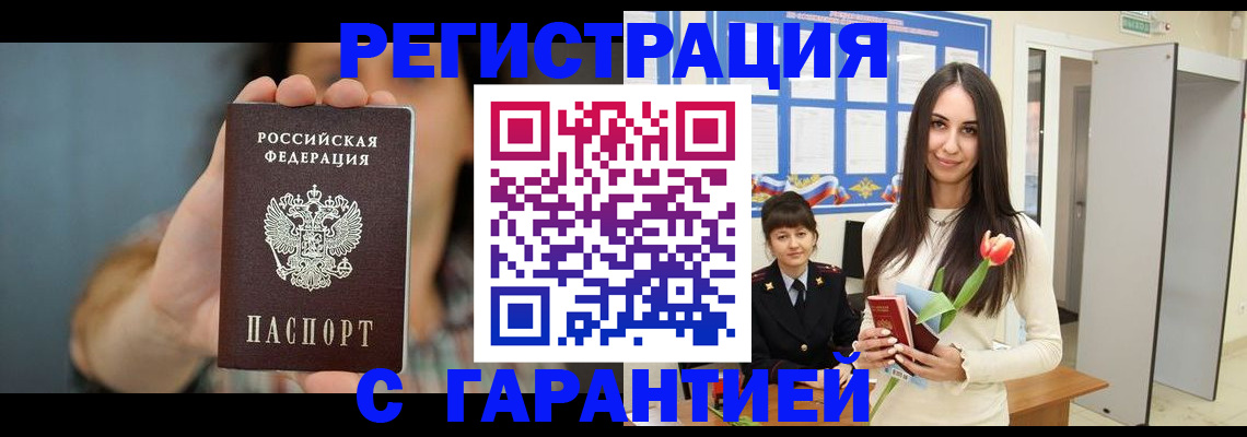 временная регистрация гарантия в Волоколамске