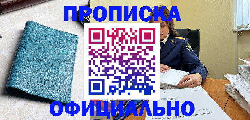 прописка от собственника в Волоколамске